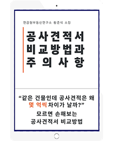 건축비 분석 정보집 표지